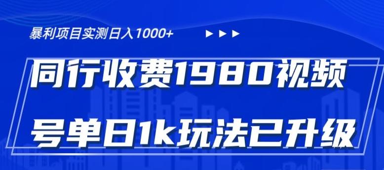外面卖1980的视频号冷门三农赛道悄悄做月入3万+当天见收益-冒泡网