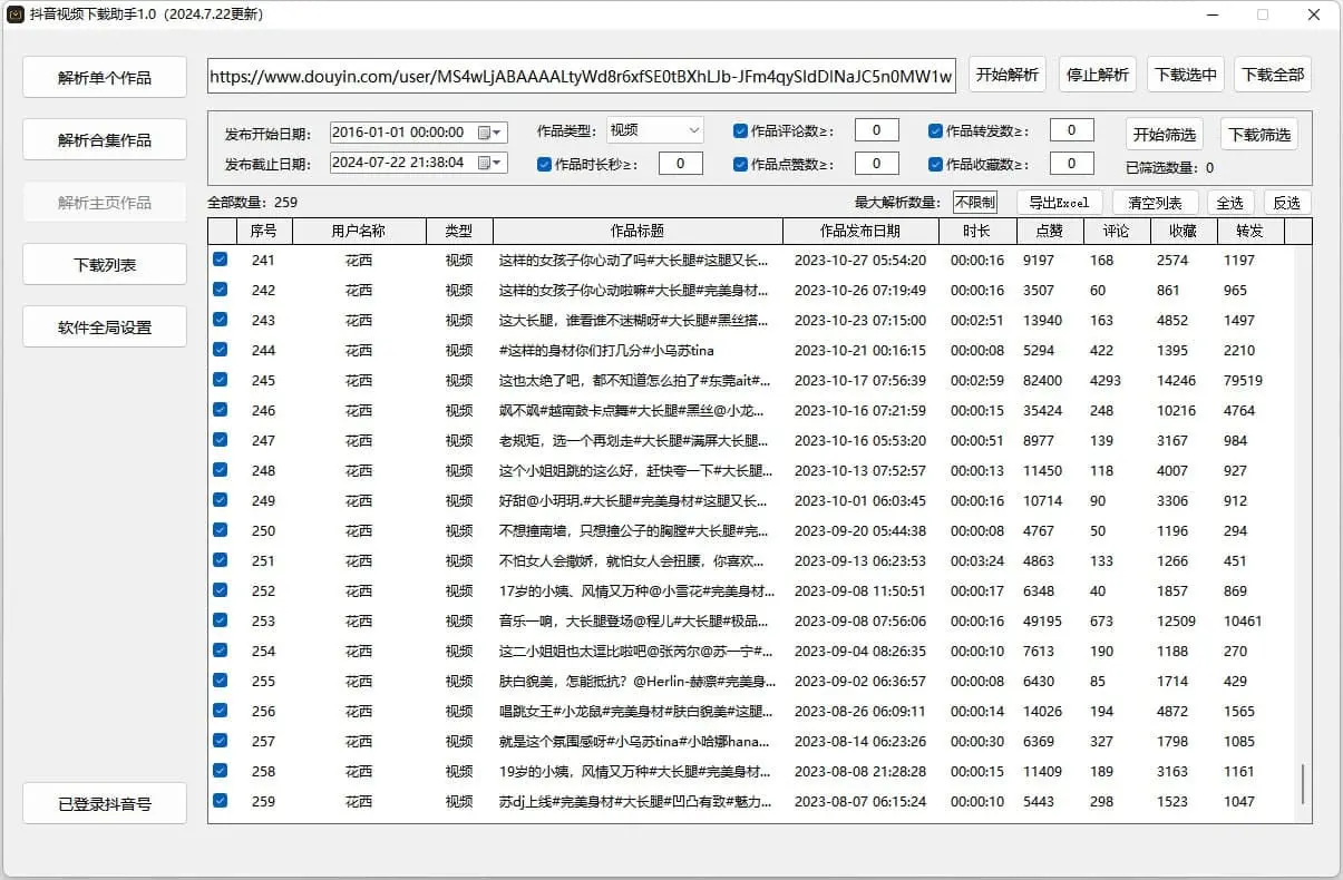 抖音直播监控录制工具和抖音视频下载助手-冒泡网