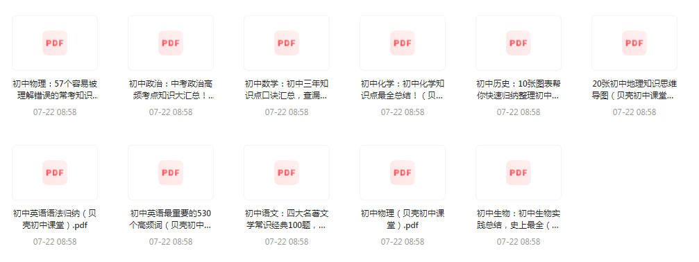 初中全科知识清单资料-冒泡网