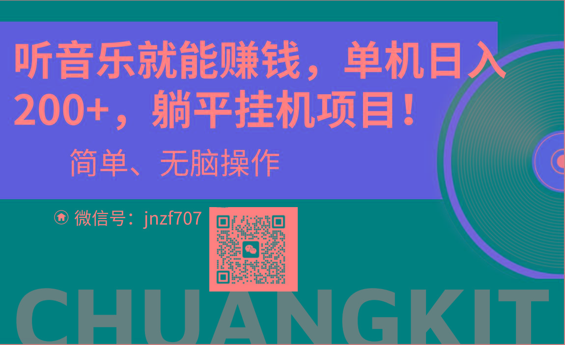 听音乐就能赚钱，每日单机200+-冒泡网