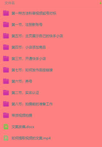 快手无人直播项目，外面卖1900的全新玩法