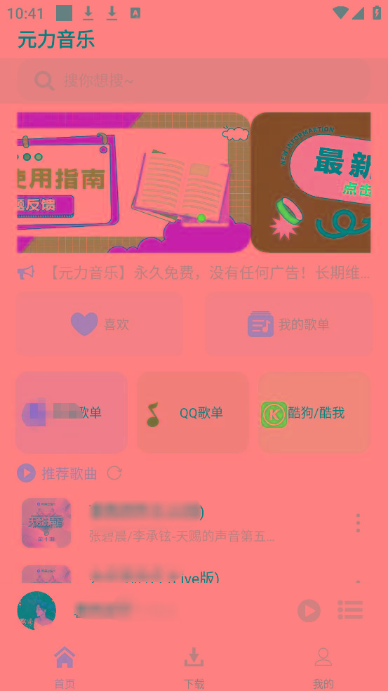元力音乐App 全新音乐神器上线 支持四大线路！-冒泡网