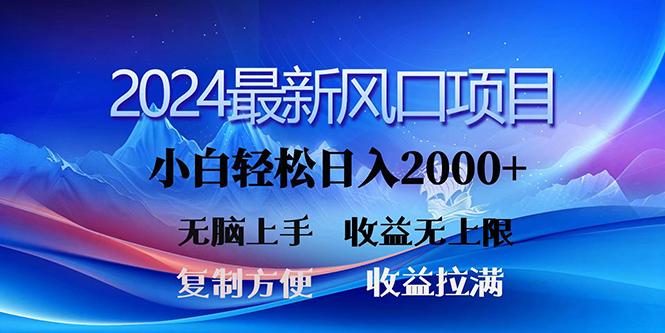 (10078期)2024最新风口！三分钟一条原创作品，日入2000+，小白无脑上手，收益无上限-冒泡网