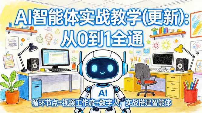 AI智能体实战教学(更新-冒泡网