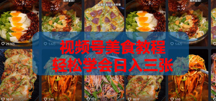 2983ee43546faba497e48a6b11839070.jpeg 2026微信视频号挂车带货实战课程0-1全流程