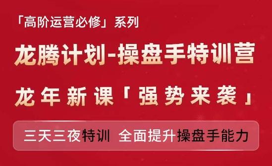 亚马逊高阶运营必修系列，龙腾计划-操盘手特训营，三天三夜特训 全面提升操盘手能力-冒泡网