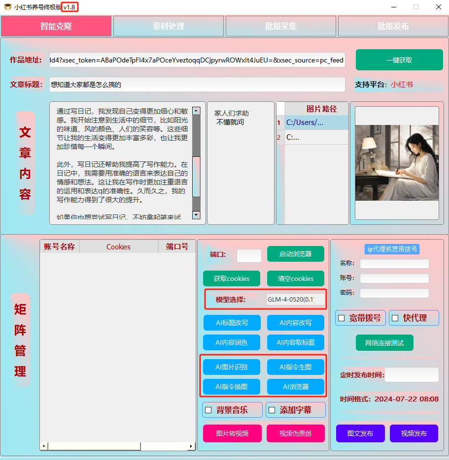 ai克隆矩阵自热工具 v1.8 全网最好用的小红书克隆工具-冒泡网