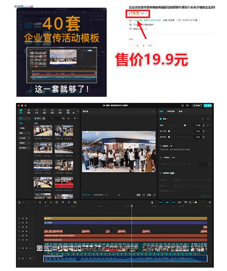 2ee769ad64d3e81618b9c37edf34ca36.jpeg 某宝19.9元,付费购买素材!剪映各类大气企业历程文化宣传模板合集,共计40套,支持Win和Mac使用