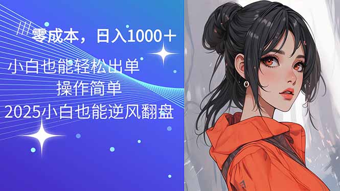 2025最新玩法骚气语音包，0成本一天1000+闭着眼也能出单-冒泡网