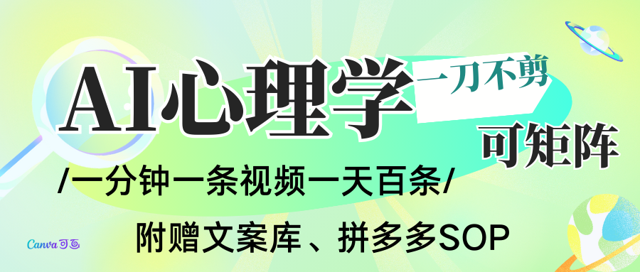 AI一键生成心理学简笔画视频，一刀不剪无需剪辑，30S一条！一天上百条，可批量可矩…-冒泡网