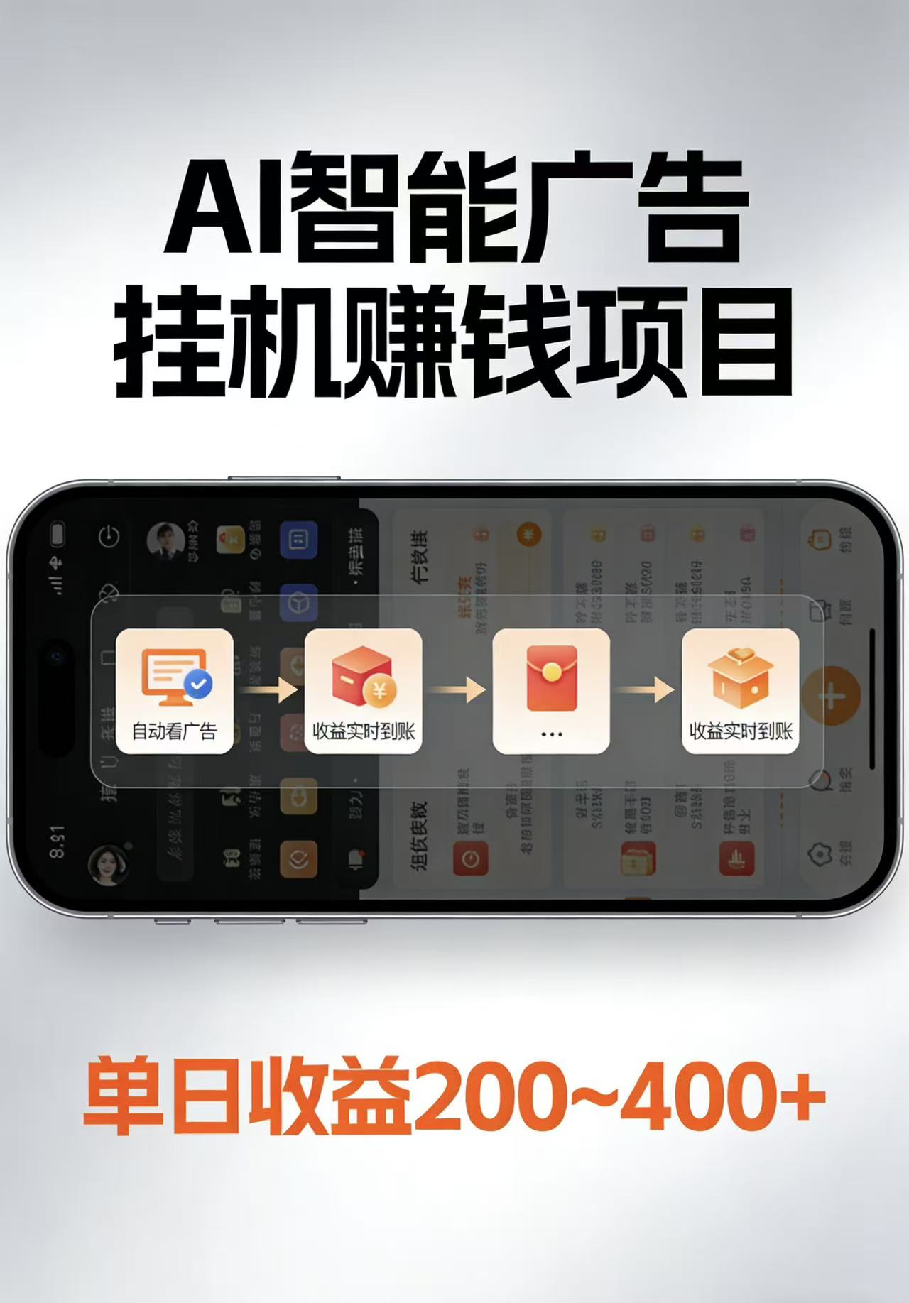 AI智能挂机看广告，每日稳定收益200-400+-冒泡网