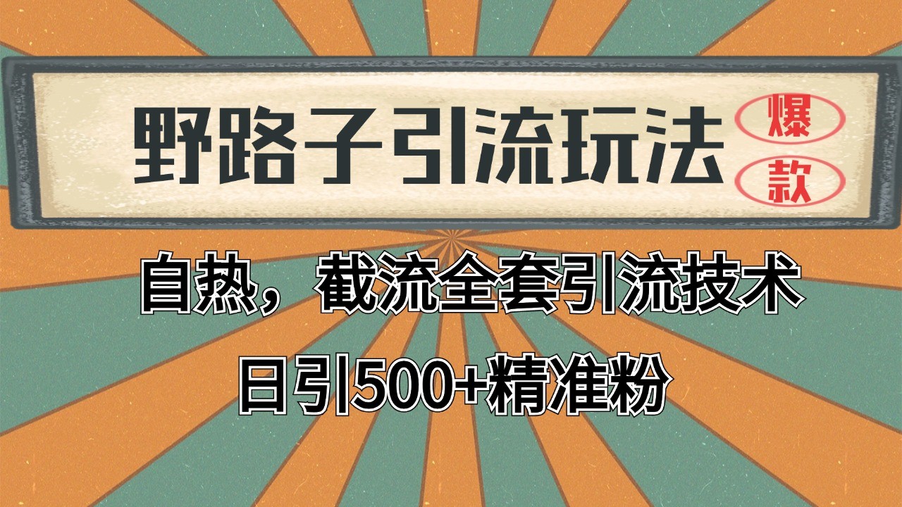 3699bd49a42e7ec5f69cda85f1e5d441.jpeg 抖音小红书视频号全平台引流打法,全自动引流日引2000+精准客户