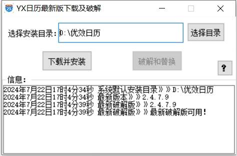 优效日历下载&破解工具-冒泡网