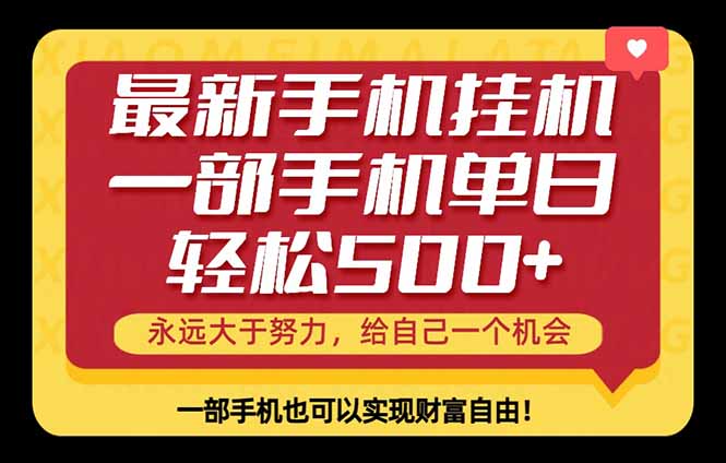 26年最新手机副业项目，单日轻松500+，每天十几分钟就够了-冒泡网