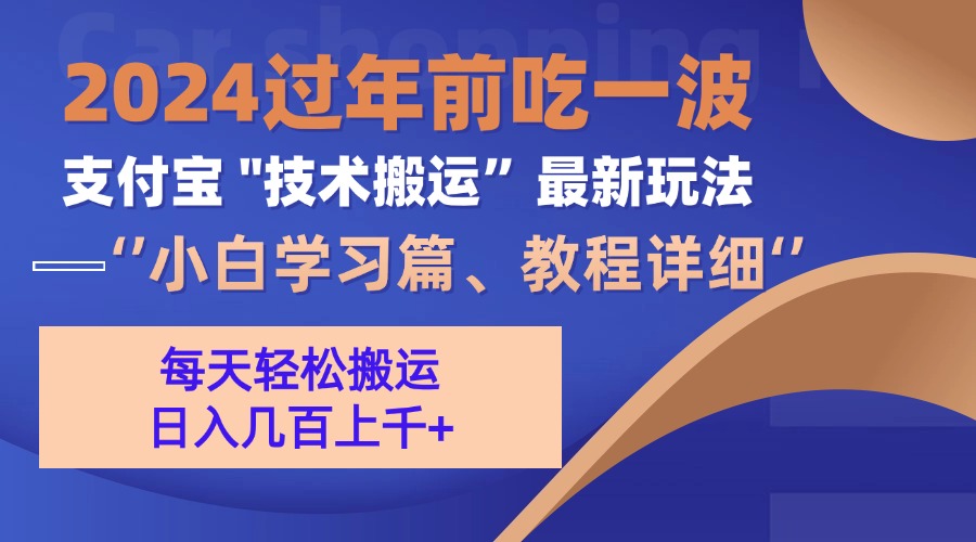 支付宝分成搬运(过年前赶上一波红利期-冒泡网