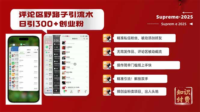 评论区野路子截流创业粉新方法，日被动加300+创业粉，精准引流被动添加…-冒泡网