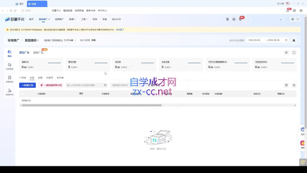 韦爵爷·2024千川投放思路+直播间自然流密码-冒泡网
