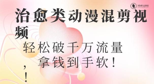 超火爆的动漫混剪视频，配上治愈系的8音乐，轻松破千万流量-冒泡网