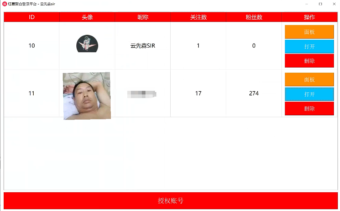 红薯聚合登录软件+源码 适合账号多的朋友 统一管理