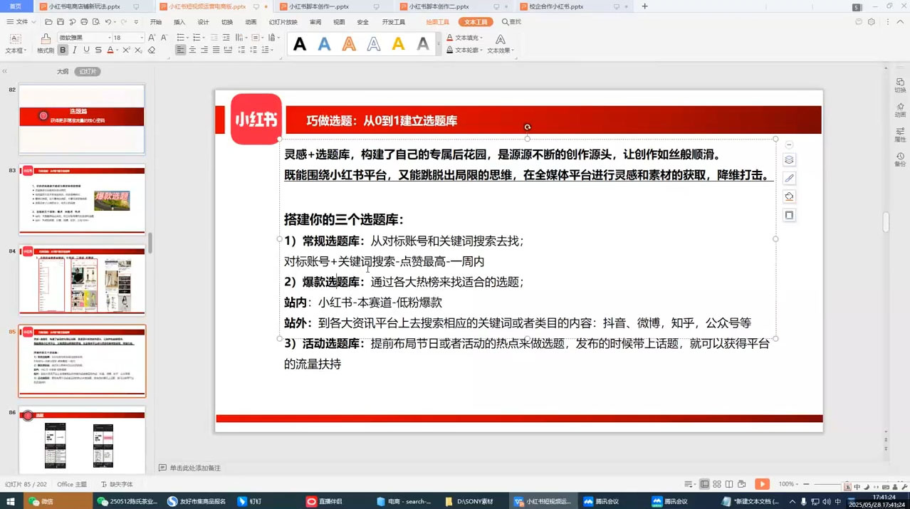 3b09b71eac496d6a1a036260b77fc7a0.jpeg 大晴老师·小红书电商全链路实战从定位到爆单(更新9月)