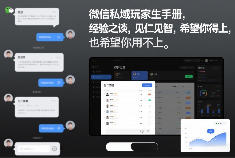 微信私域玩家生存手册，经验之谈，见仁见智，希望你用得上，也希望你用不上【文档】-冒泡网