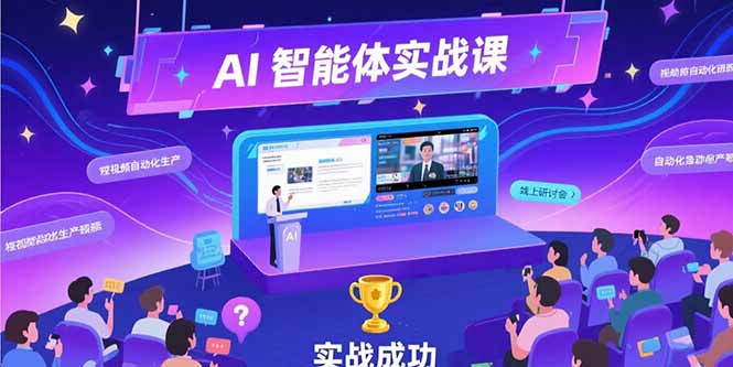 AI智能体实战-7月新课，提示词工程基础，Coze平台搭建，短视频自动化生产-冒泡网