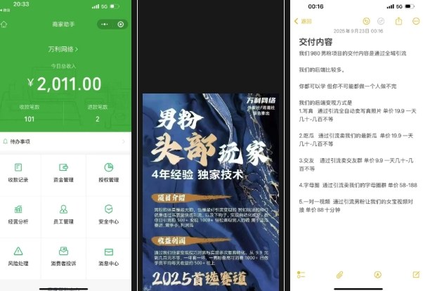 3d90ed420504811b1f09a6c42a9b8169.jpeg 外面收费980全新男粉变现项目,竞争小,利润高,多种方式变现,独家技术