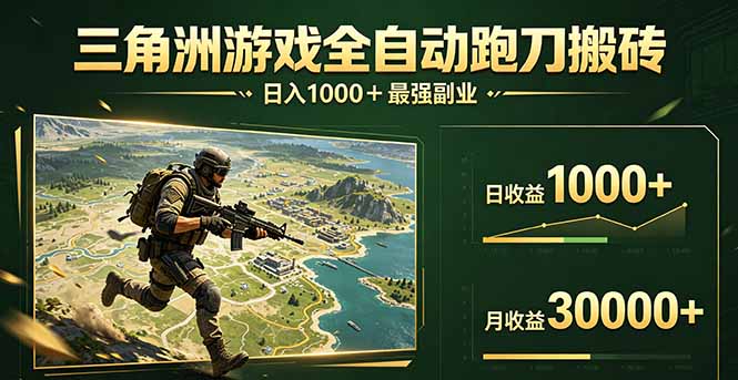 三角洲全自动搬砖，轻松躺赢！-冒泡网