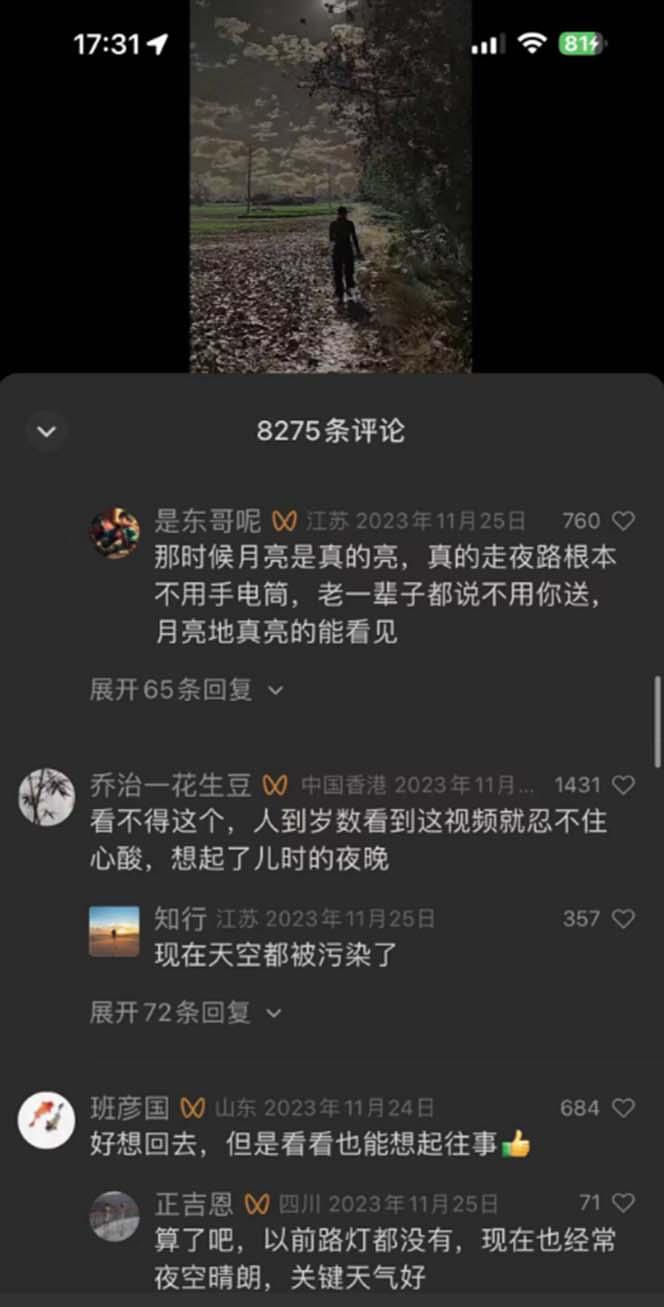 3f7284814e48941c16b55da33f1460d6.jpeg (8568期)视频号乡村夜景治愈视频课程,一条龙实操玩法(教程+素材+软件)