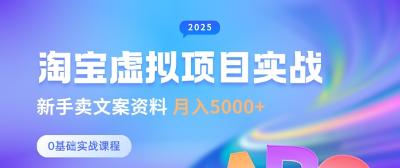 淘宝虚拟项目垂直玩法，新手卖文案资料，月入5k+-冒泡网