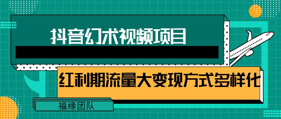 短视频流量分成计划，学会这个玩法，小白也能月入7000+【视频教程，附软件】-冒泡网