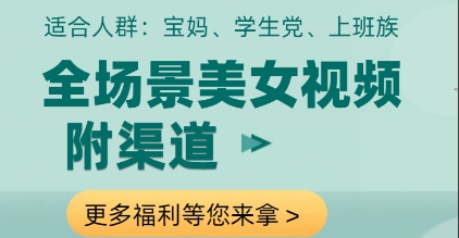 全场景美女视频制作，附渠道，当天变现【揭秘】-冒泡网