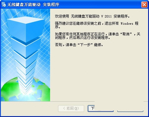 无线键盘万能驱动 v2017 免费版-冒泡网