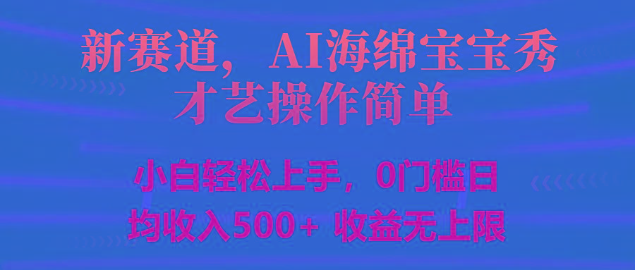 智能派大星秀才艺，操作简便，新手友好，日入500+收益无限-冒泡网