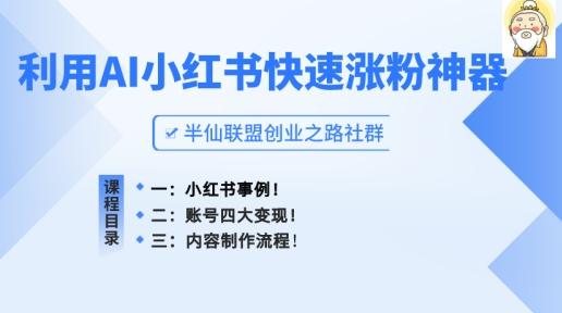 小红书快速涨粉神器，利用AI制作小红书爆款笔记【揭秘】-冒泡网