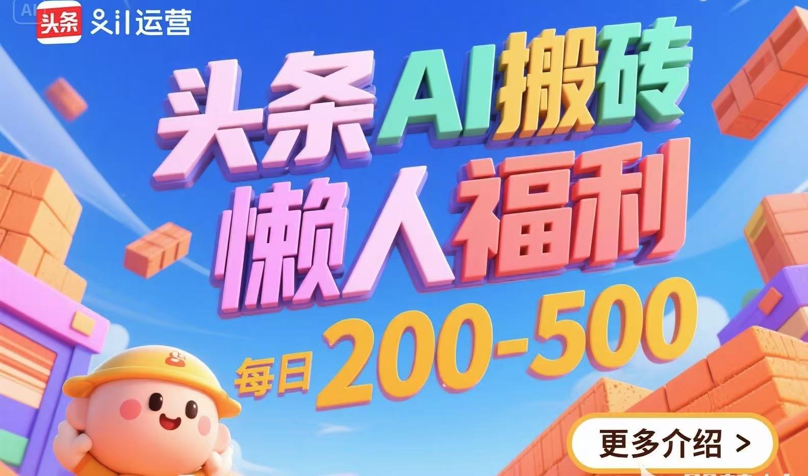 头条AI搬砖，懒人福利，每日200-500-冒泡网