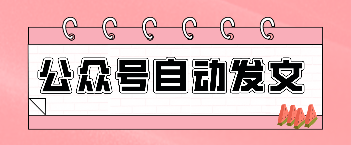 零门槛搞定AI发文流水线！从主题到公众号草稿箱，全程自动化(详细步骤)-冒泡网