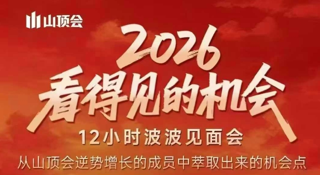 2026看得见的机会，剖析十几个实战案例，可直接抄作业，再优化迭代，内容超全，干货满满-冒泡网