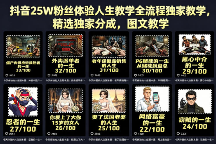 抖音25W粉丝体验人生教学全流程独家教学，精选独家分成，图文教学-冒泡网