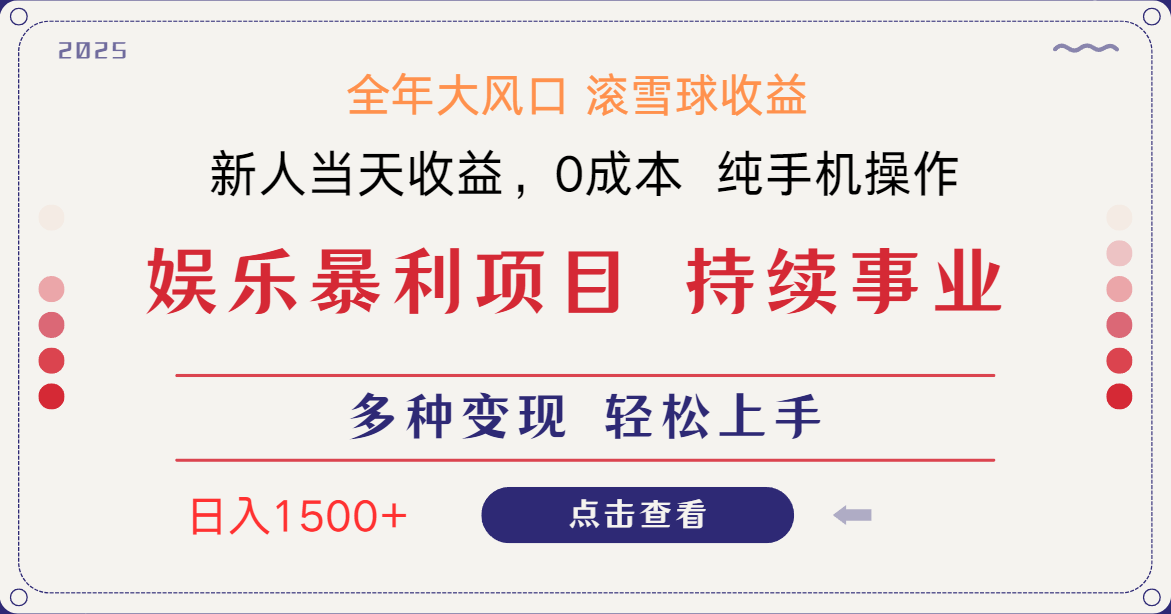 日入1500＋ 高额信息差项目 小白长期饭票 副业翻身  当天收益-冒泡网