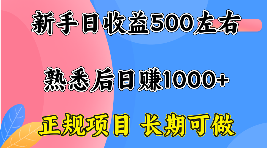 49266947bd068fe9379f4c4c762d91e0.png 一台电脑,前期日收益300-500,熟练后日入1000左右