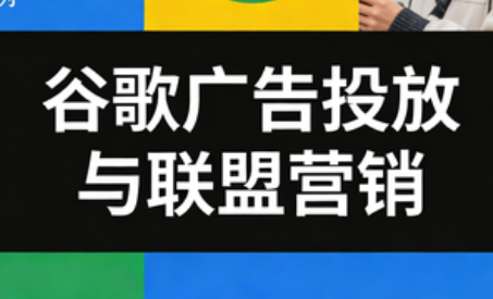4c9b079369634ebfd45f539791101d89.png leo老师·谷歌广告投放与联盟营销