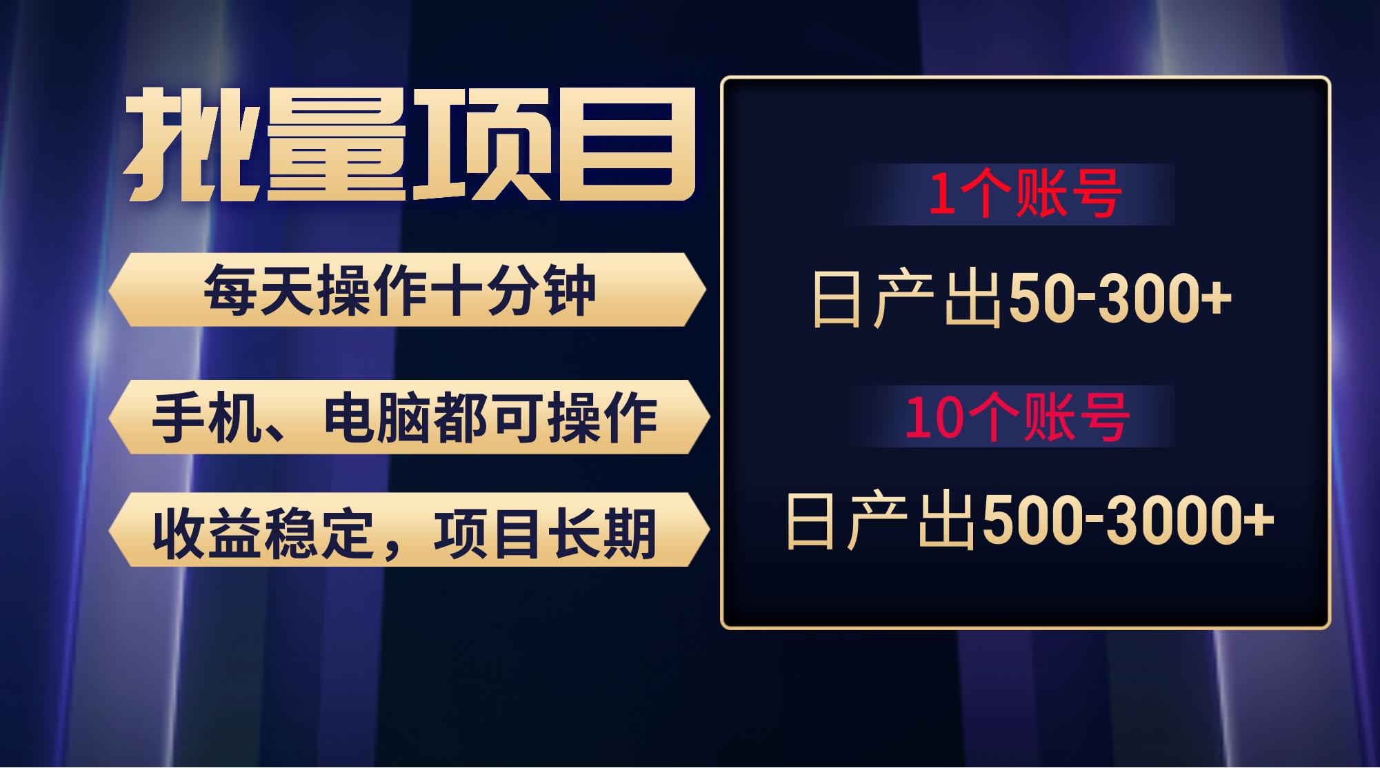 红利项目稳定月入过万，无脑操作好上手，轻松日入300+-冒泡网