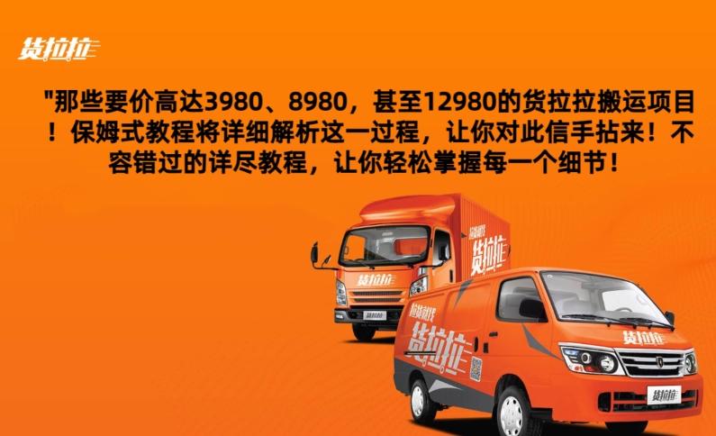 货拉拉订单搬运，每天稳定300-500-冒泡网