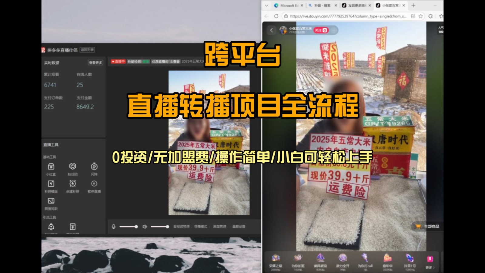 直播转播 每天每台电脑200+ 操作简单每天几分钟 小白两天上手-冒泡网