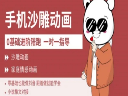 0基础手机沙雕动画教学AM版，新人也能做抖音，跟着做就能学会-冒泡网