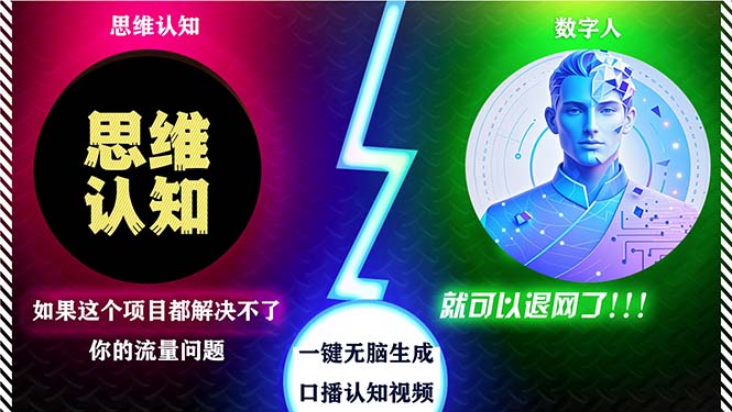 2024下半年最新引流方法，数字人+思维认知口播号，五分钟制作，日引创…-冒泡网