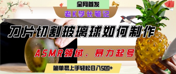 用AI制作刀片切割金属水果的视频，狂揽20W点赞，发布抖音涨粉引流变现，轻松日入5张-冒泡网