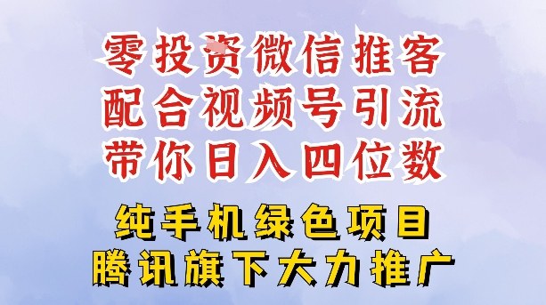 零成本就能干的推客项目免费注册即可开启自己的微信小店，配合视频号引流，带你轻松日入4位数-冒泡网