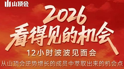 波波·2026看得见的机会12小时波波见面会(东莞线下课2月1日)-冒泡网